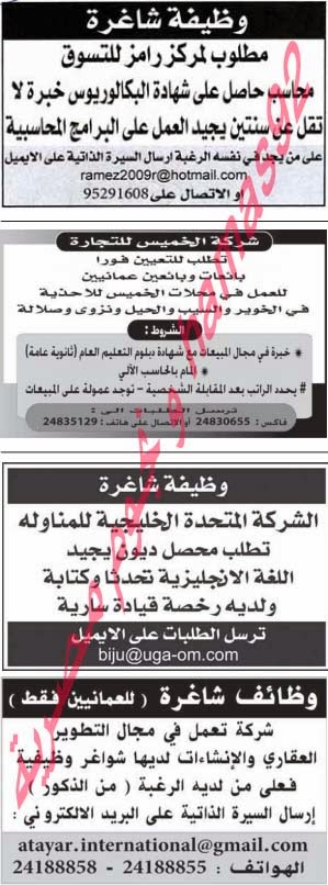 وظائف شاغرة فى جريدة الوطن سلطنة عمان الخميس 31-10-2013 %D8%A7%D9%84%D9%88%D8%B7%D9%86+%D8%B9%D9%85%D8%A7%D9%86+4