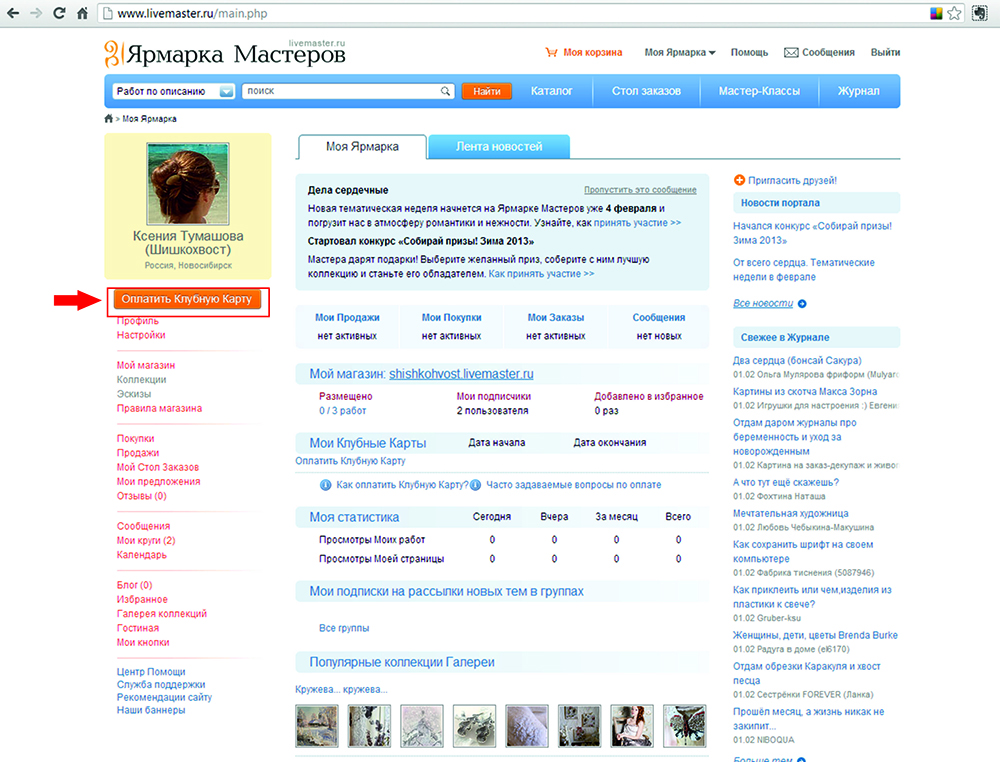 Как в ярмарке мастеров добавить