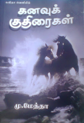 Kanavuk Kuthiraigal By M.Metha Buy Online