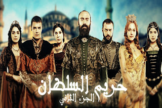 مسلسلات عربية الحلقة 53 كاملة مدبلجة مسلسل حريم السلطان الجزء 2