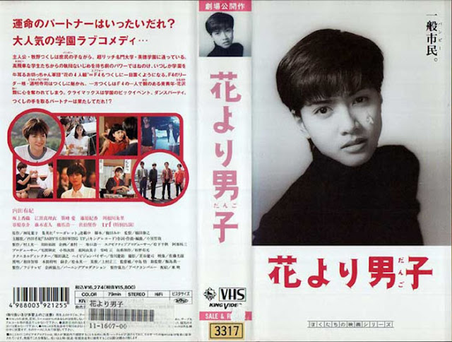 Get La Vuelta Al Mundo En Mando Hana Yori Dango Pelicula De 1995 Free Wallpaper La Vuelta Al Mundo En Mando Hana Yori Dango Pelicula De 1995 Desktop Wallpaper Free