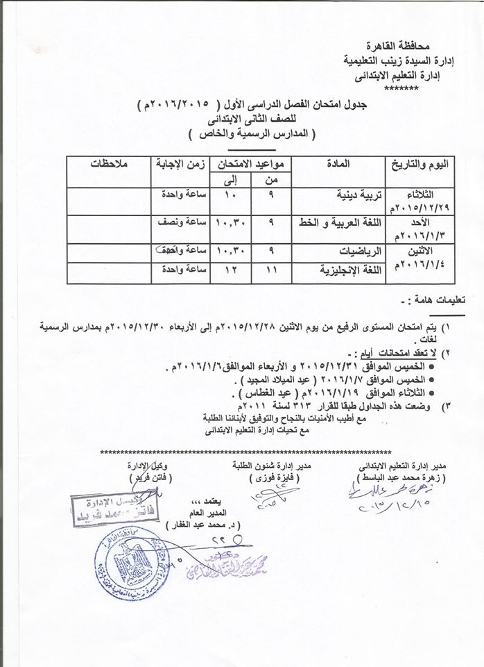 جداول امتحانات القاهرة ترم أول 2016 المنهاج المصري