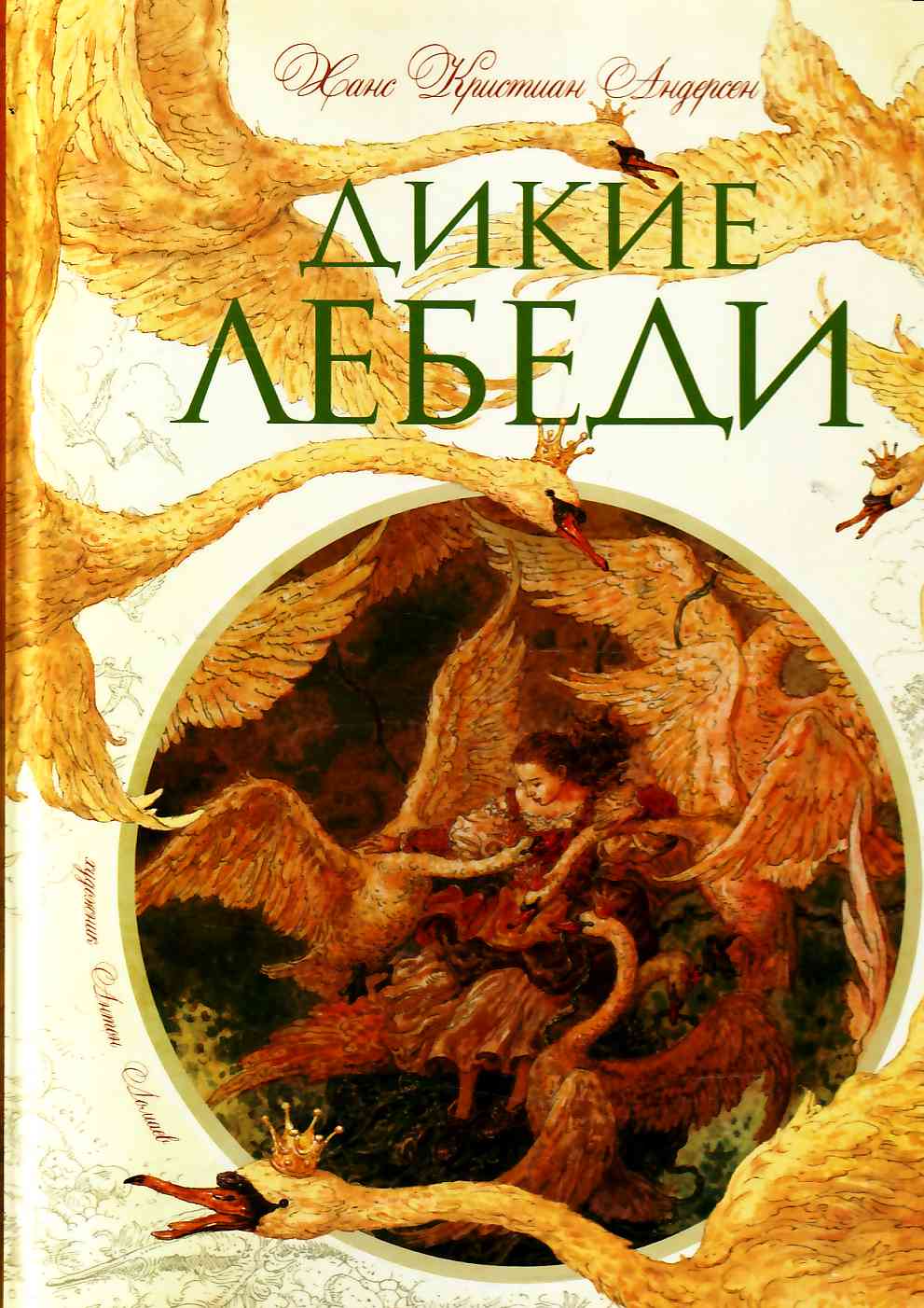 Wild swans essay 08 image