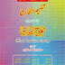 Tafheem ul Bukhari Sharah E Sahih Al Bukhari