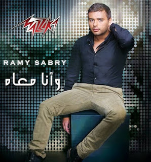 Ramy Sabry-Wana Ma3ah