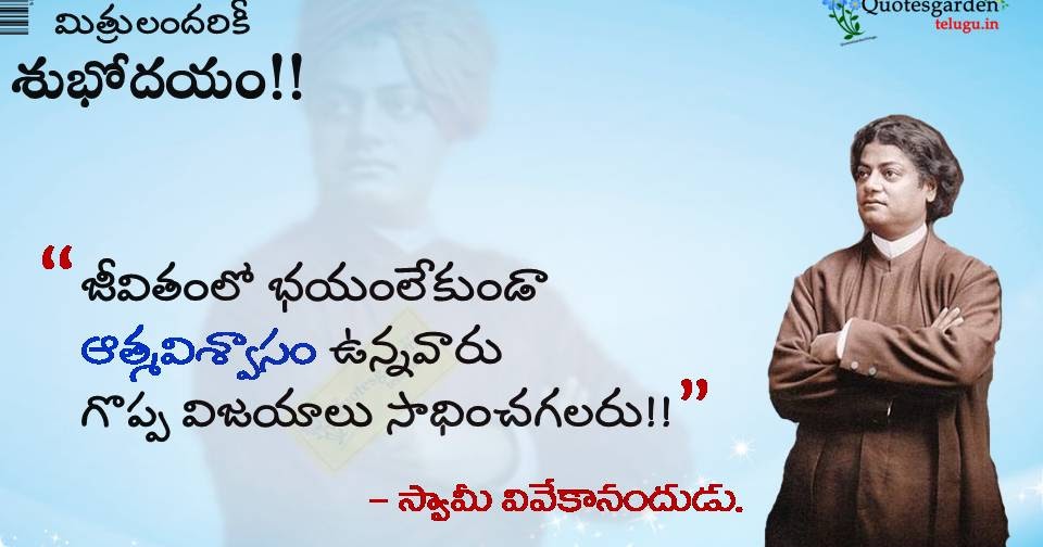 Inspiring thoughts from swami vivekananda in telugu 664 | QUOTES GARDEN