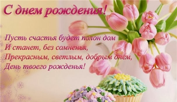 С днем рождения нормальные поздравления