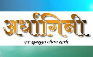 ardhangini serial title song free download ardhangini serial title song free download