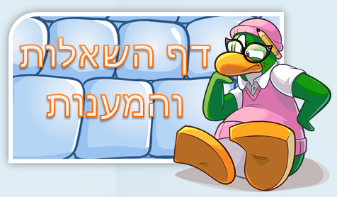 שאלות ומענות :