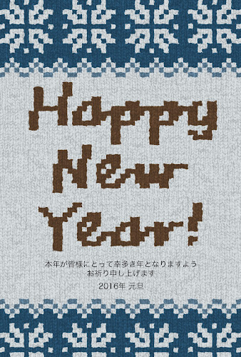 ねんがや 編み物デザイン 2016年 オシャレ かわいい年賀状を作ろう 無料イラスト テンプレート集 Naver まとめ