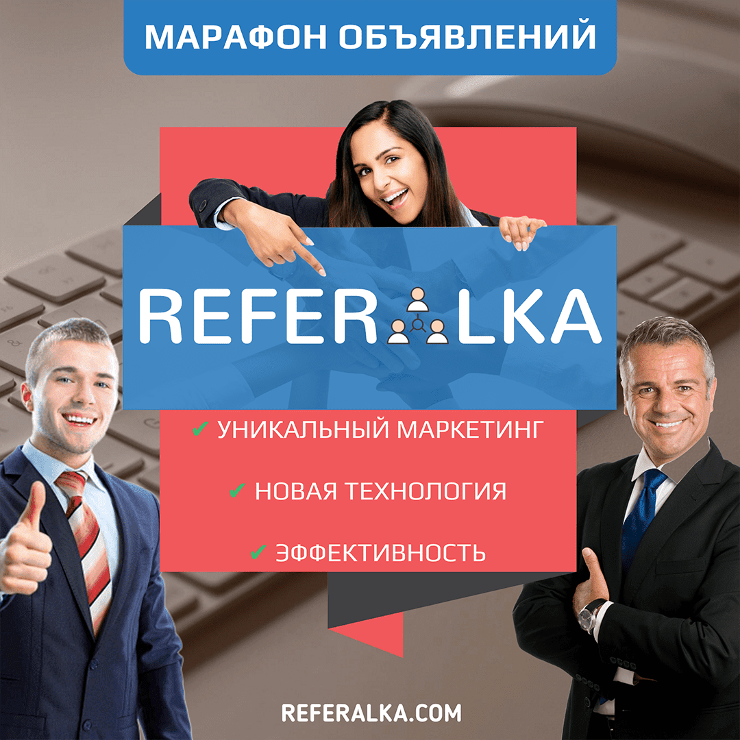 ПРОЕКТ REFERALKA