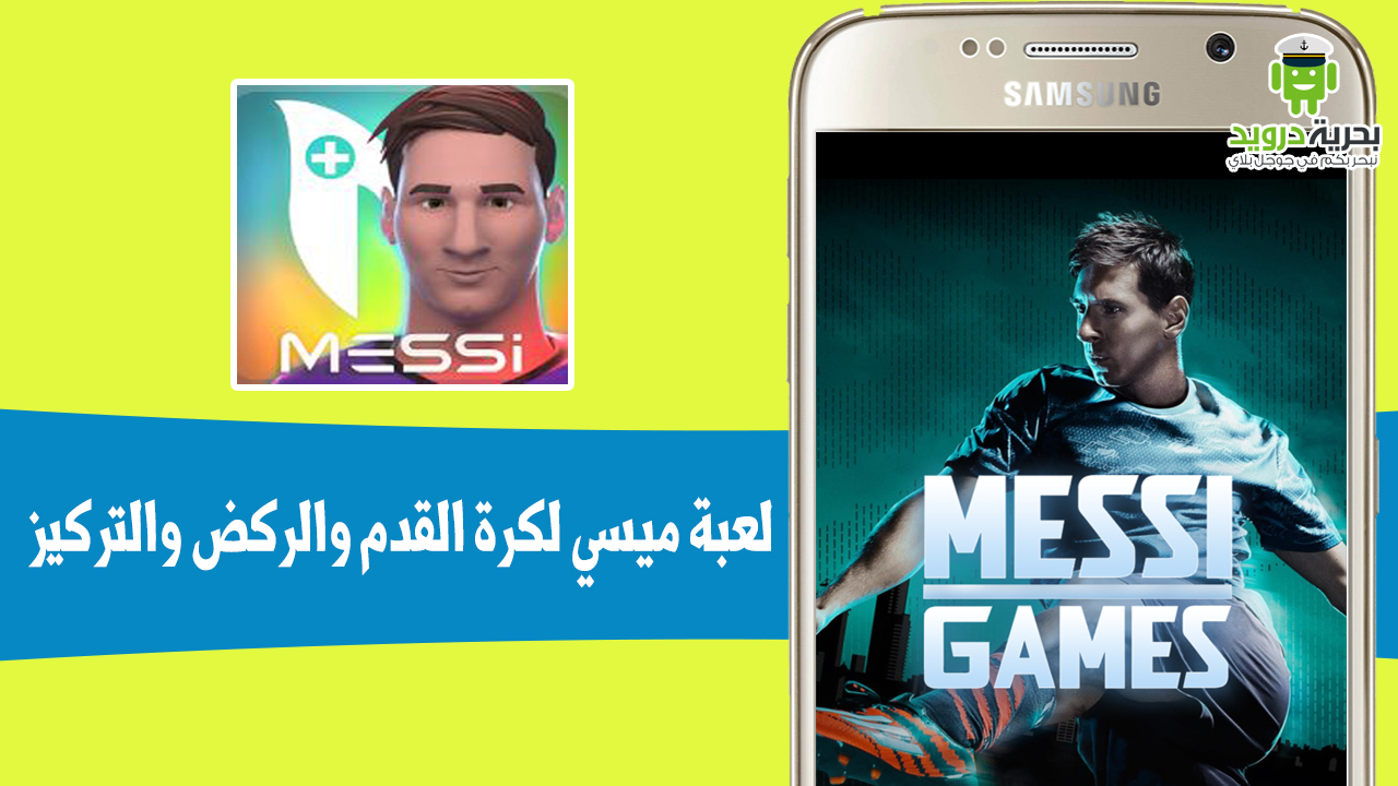 لعبة Messi Runner