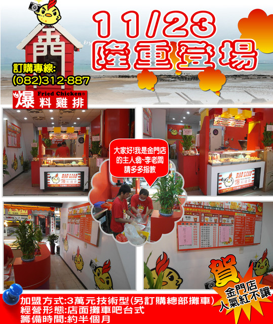 爆料雞排金門加盟店 爆料雞排金門加盟店