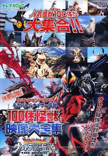 Ultraman Magazine Limited DVD 100 Monster Data file