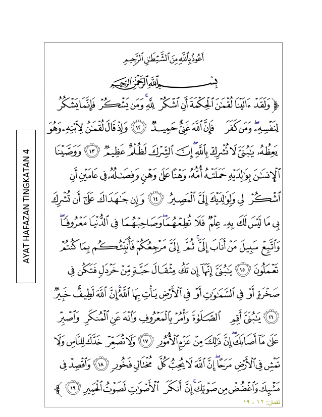 Panitia Pendidikan Islam Ayat Hafazan Tingkatan 4