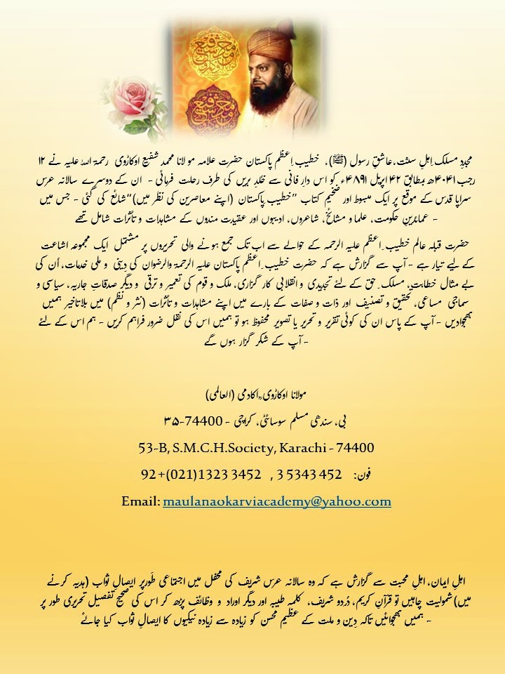 Appeal to Share Maulana Okarvi Academy allama kaukab noorani okarvi