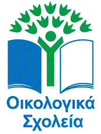 Διεθνές Δίκτυο Οικολογικά Σχολεία (Eco Schools)