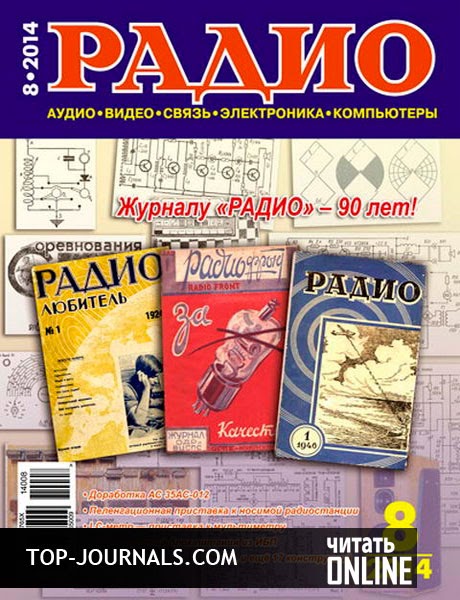 скачать журнал радио 2014 скачать