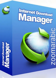 تحميل برنامج تحميل الملفات 2014 6.17 internet download manager تحميل برنامج تحميل الملفات 2014 6.17 internet download manager