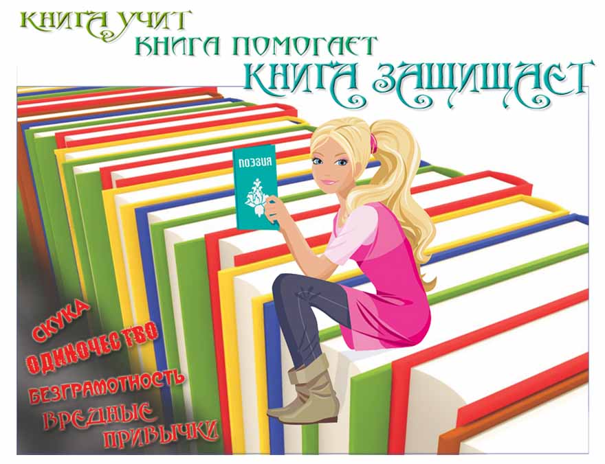 Книга помогает