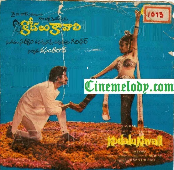 kodalu kavali Telugu Mp3 Songs Free Download 1983