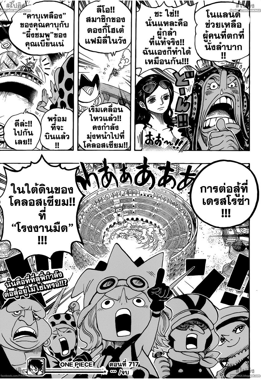 One Piece 717 สิ่งที่ถูกลืมในเดรสโรซ่า 018 One Piece 717 สิ่งที่ถูกลืมในเดรสโรซ่า