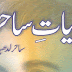 Kuliyat e Sahir Ludhianwi