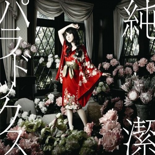 水樹奈々 - 純潔パラドックス @Internet Download Mp3 水樹奈々 - 純潔パラドックス