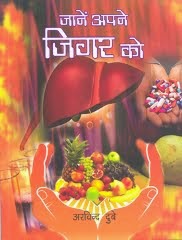 जिगर पर मेरी पुस्तक