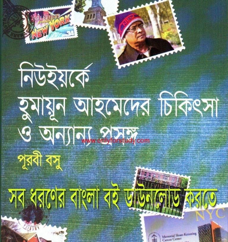 Bangla uponnash by humayun ahmed free download mp3