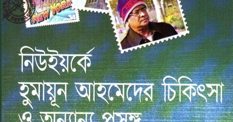 download bangla pdf books of humayun ahmed