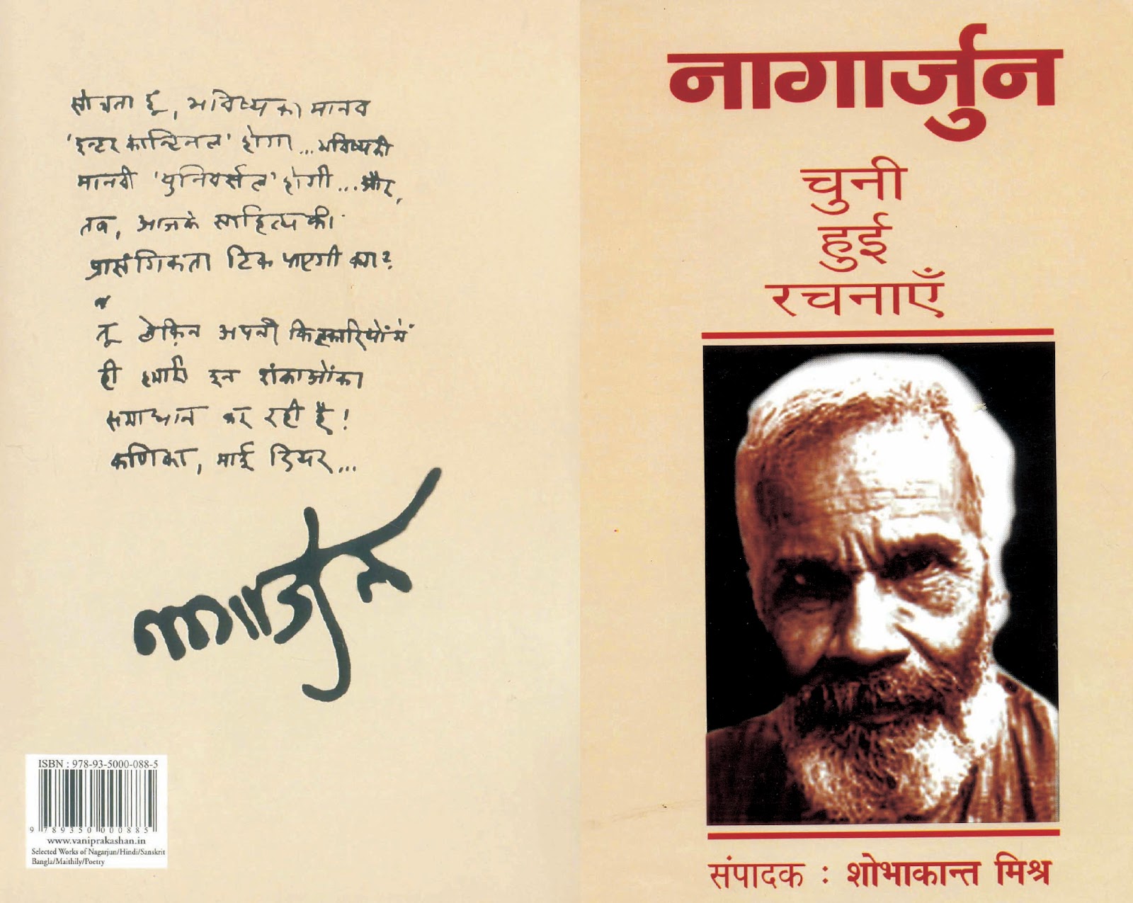 वाणी प्रकाशन: नागार्जुन की चुनी हुई रचनाएँ (सम्पूर्ण तीन खण्डों में )