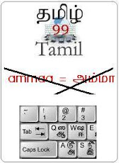 தமிழ்99 விசைப்பலகை!