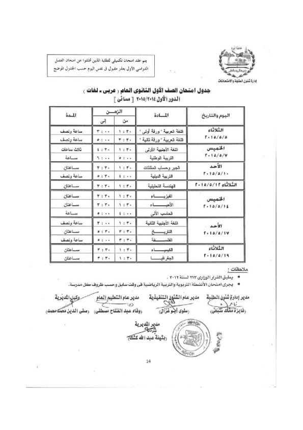 جداول امتحانات محافظة الجيزة الصف الثالث الإعدادى 2015 أخر العام