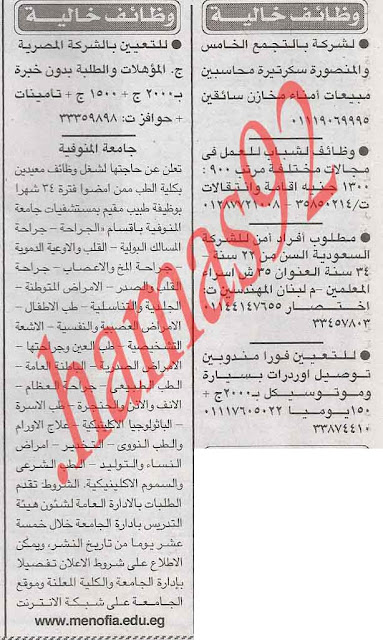 وظائف في مصر من جريده الاخبار 29\12\2012 وظائف مصر اليوم  %D8%A7%D9%84%D8%A7%D8%AE%D8%A8%D8%A7%D8%B1+1