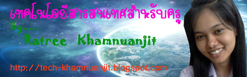 รวบรวมผลงานวิชาเทคโนโลยีสารสนเทศสำหรับครู