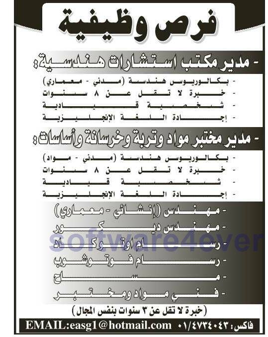 وظائف جريدة الرياض 21/2/2012 29 ربيع اول 1433 وظائف شركة وطنية فى