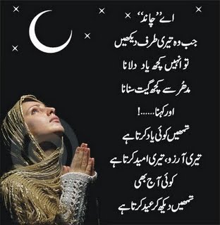 http://2.bp.blogspot.com/-6Prp1MPFrwg/TlT0NRnmBQI/AAAAAAAAAKc/wE8433UBZ1U/s1600/Chand-Raat-Poetry-Ghazal.jpg