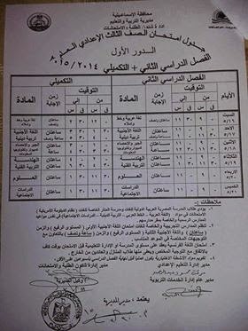 جداول امتحانات أخر العام 2015 كل فرق الاسماعيلية