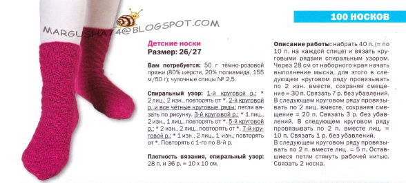 Вязание женские носки с описанием 5