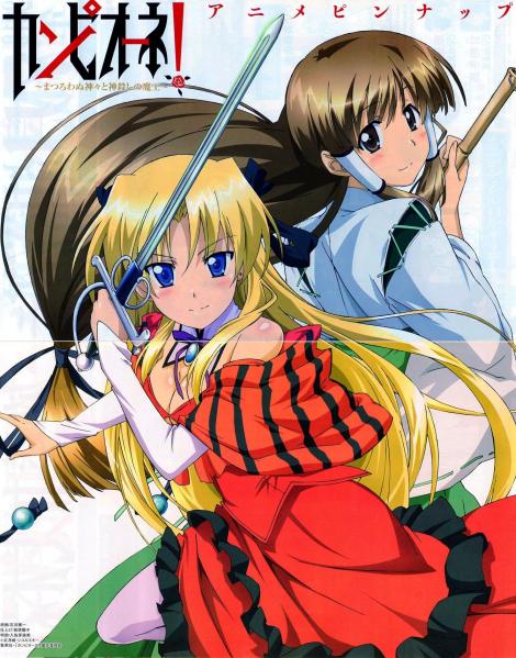Moonlight Summoner's Anime Sekai: Campione! カンピオーネ! (Kanpiōne!)