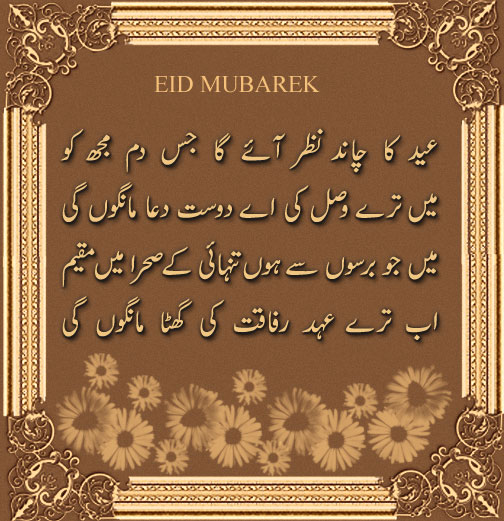 ramadan mubarak wishes in urdu quotes