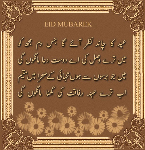 Eid Urdu Poetry,Greetings and Poems 2013 Free Wallpapers