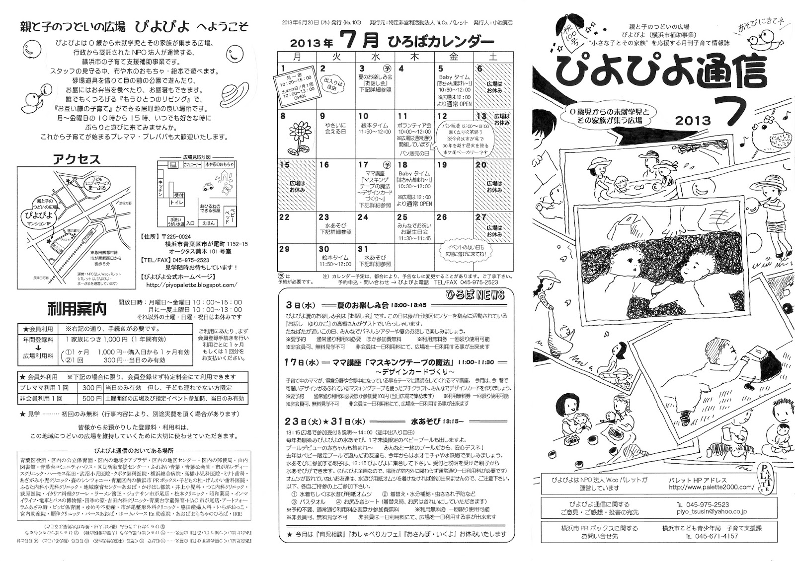 親と子のつどいの広場 ぴよぴよ 6月 2013