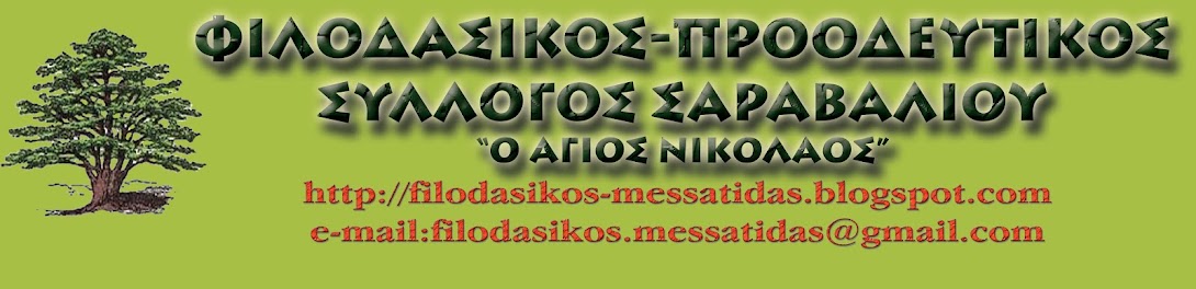 Φιλοδασικός Προοδευτικός Σύλλογος Σαραβαλίου Δ.Πατρέων