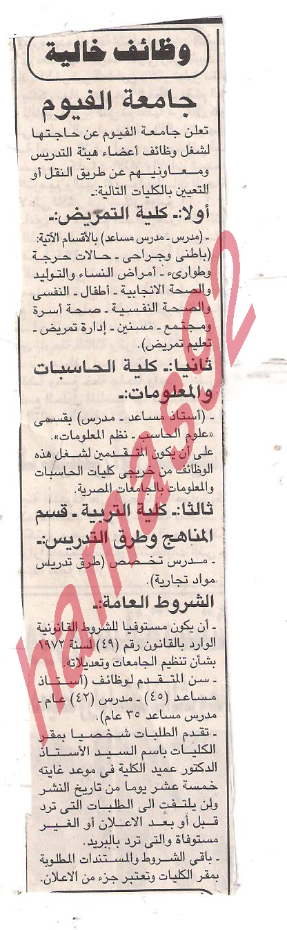  مصر  وظائف جريده الجمهوريه الاربعاء 5\10\2011 Picture+005