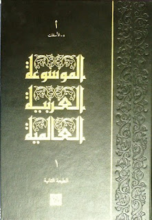 الموسوعة العربية   المعرفة   marefa.org