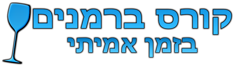 קורס ברמנים