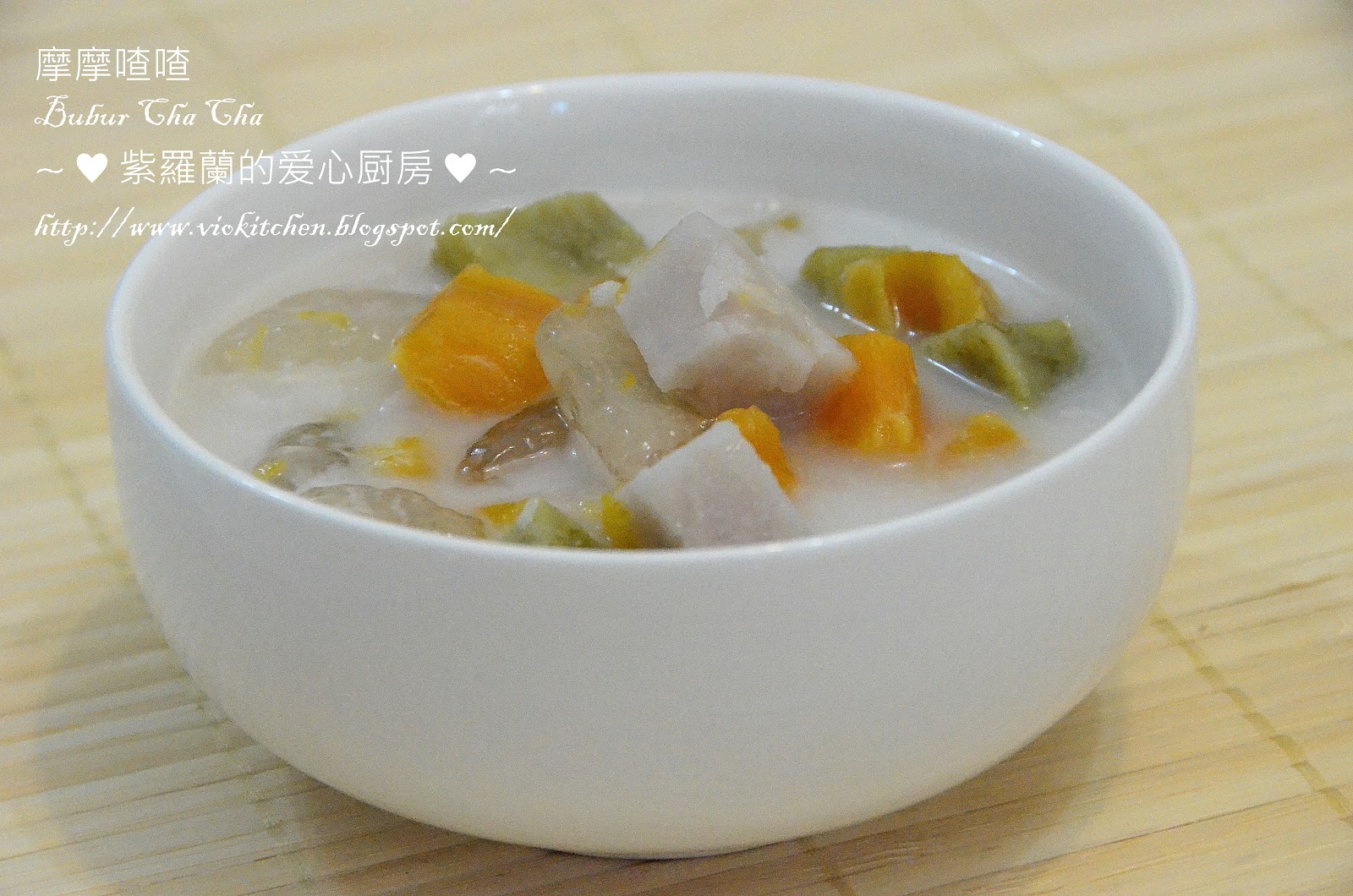 Violet's Kitchen ♥紫羅蘭的爱心厨房♥ 摩摩喳喳 Bubur Cha Cha (Sweet Potato And