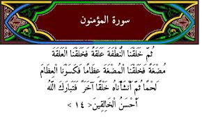 القران الكريم سورة المؤمنون الشيخ مشاري العفاسي